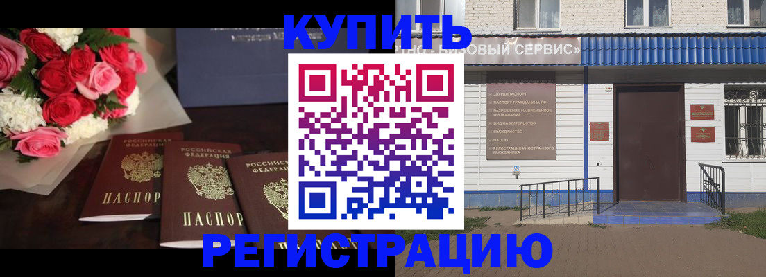 прописка законно в Орловской области