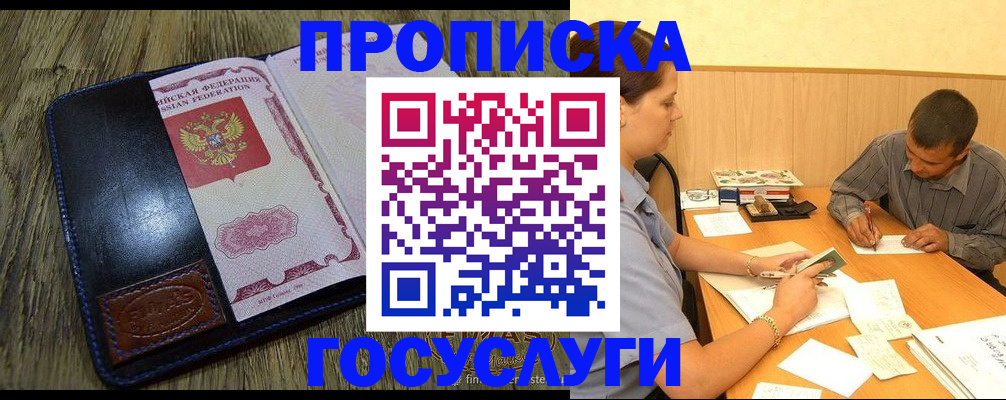 прописка для кредита в Орловской области